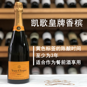 凯歌皇牌香槟起泡葡萄酒Veuve Clicquot 凯歌高泡酒法国进口750ml