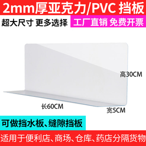 【工厂直销】PVC塑料L型板防水挡板 防溅水洗碗池挡水板隔板2mm厚