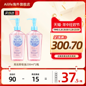 日本kose高丝卸妆油液水女保湿眼唇脸乳化敏感肌温和深层清洁2瓶