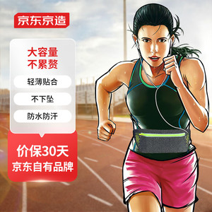 京东京造跑步腰包手机运动腰包超薄贴身款跑步健身登山户外马拉松