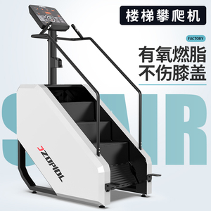 家用健身器材爬楼机健身电动静音大型商用楼梯机健身房专用器械