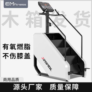 楼梯机健身房家用爬楼机室内专业登山机工作室有氧运动走步攀爬机