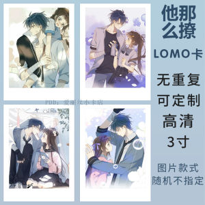 他那么撩小卡定制漫画周边拍立得动漫二次元明信片高清lomo卡学生