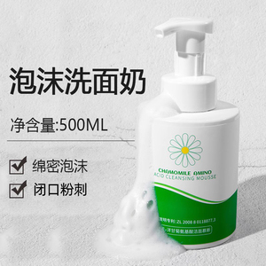 500ml 洋甘菊氨基酸洁面慕斯洗面奶起泡泡沫净油痘肌黑头清洁毛孔