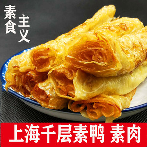 上海素鸭千层正宗纯净素斋食鲜传统特产香素鸡素肉豆干豆制品包邮
