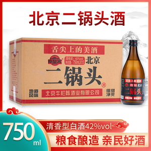 正品42度北京二锅头白酒浓香型一斤半750ml玻璃瓶整箱 纯粮清香型