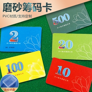 磨砂麻将筹码卡片筹码币套装塑料打牌用的加厚筹码代币棋牌室专用