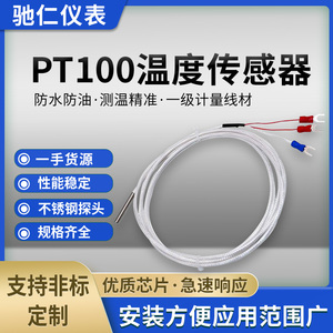 WZP-035热电阻PT100温度传感器探头防腐耐高温测温线三芯四氟线