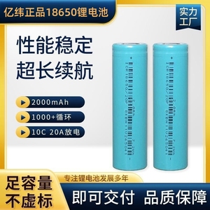 亿纬18650锂电池3.7V大容量2000mAh动力电芯手电钻充电宝组装电池