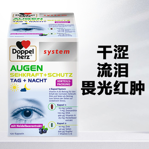 德国双心高端护眼宝叶黄素护眼保健品成人保护眼睛进口视力越橘