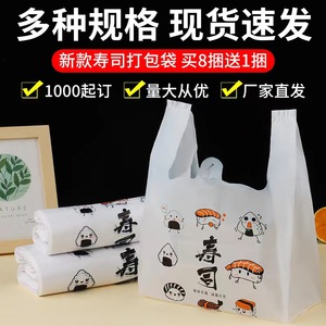 加厚寿司外卖打包袋子可爱寿司塑料手提袋烘焙甜品袋定制100个/捆