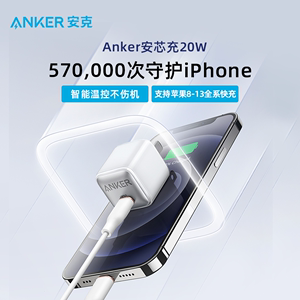 Anker安克适配于苹果iPhone14快充充电器20W手机充电头pd快充插头数据线套装官方正品