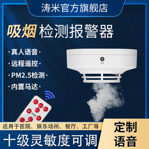 卫生间吸烟报警器控烟卫士烟感检测仪烟雾香烟抽烟禁烟厕所4G远程