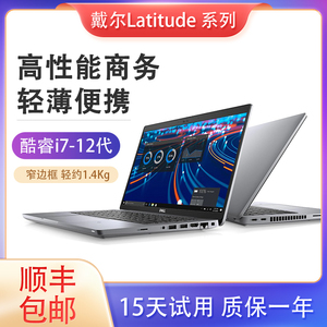 Dell/戴尔 Latitude 5000 5310/5420/5430商务轻薄笔记本电脑7420