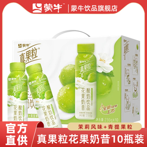 蒙牛真果粒酸奶饮品花果奶昔生牛乳早餐低脂肪茉莉青提10瓶