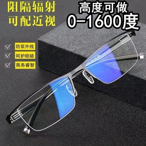 半框近视眼镜男平光超轻防辐射可配高度0-1600度非球成品到手戴