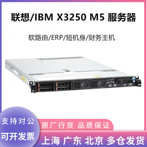 联想/IBM X3250 M5 1U机架式静音服务器 E3-1230V3 支持win2003