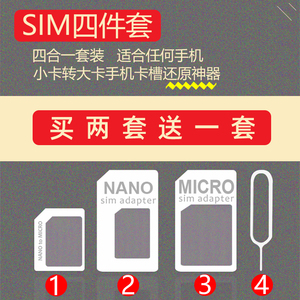 sim卡套适用于iPhone苹果6plus5s卡托中卡小米华为还原老人机卡槽安卓手机卡套小卡转大卡送取卡针