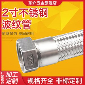 304不锈钢波纹管2寸DN50工业金属软管高压高温蒸汽软管钢丝编织管