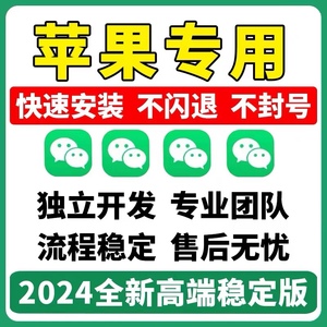 苹果手机vx分身ios17多开wx设计软件双开功能程序微海报 TF商店版