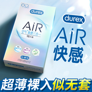 杜蕾斯避孕套16只装超薄AIR空气快感三合一隐薄成人情趣计生用品