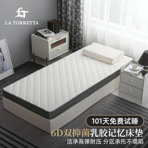 LaTorretta学生床垫宿舍09米m单人乳胶抗菌床垫子寝室垫背上下铺