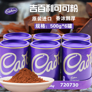 英国进口吉百利可可粉500g*6罐即冲巧克力粉咖啡奶茶烘焙朱古力粉
