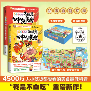 这就是大中华美食套装1+2不白吃漫画【定制印签+书签美食拉页赠品随机】我是不白吃重磅新作中国胃吃货奇妙知识科普爆笑有趣小博集