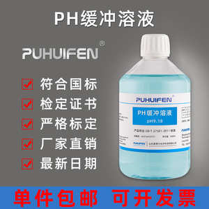PH缓冲液 ph笔酸碱度计标准缓冲溶液 ph值校正液标定液校准液套装