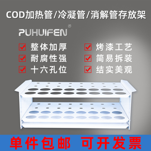 COD加热管架/消解管/冷凝管 架子 规格40/38存放架/COD消解管架