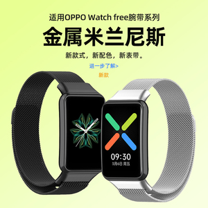 适用OPPOWatchFree手表表带金属米兰尼斯磁吸替换带智能运动手环oppofree腕带三珠精钢时尚free透气个性配件