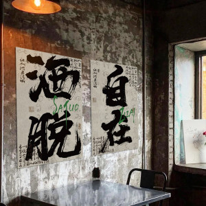 新中式酒馆挂布网红工业风酒吧氛围背景布烧烤火锅店装饰户外墙布