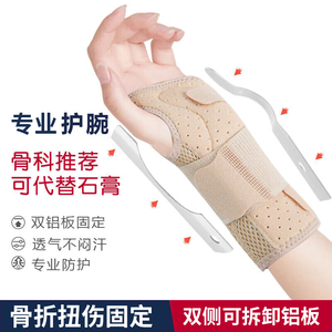 日本进口护腕扭伤手腕腱鞘滑雪恢复关节固定器护掌骨折夹板支具疼