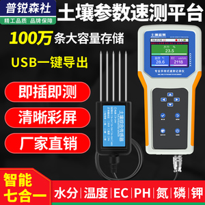 土壤检测仪氮磷钾酸碱度ph温湿度水传感器电导率EC肥力养分速测仪