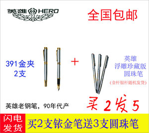 英雄钢笔，英雄391铱金笔，90年代产老钢笔，纯手工铱粒大明尖