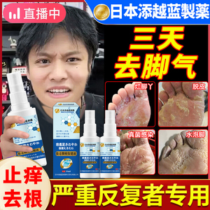 脚气专用药膏治疗脱皮烂脚丫水泡型根治止痒杀菌真菌感染脚痒喷剂