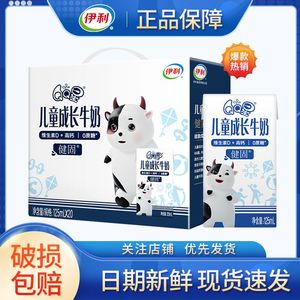 伊利QQ星儿童成长牛奶全聪健固DHA整箱营养临期牛奶特价