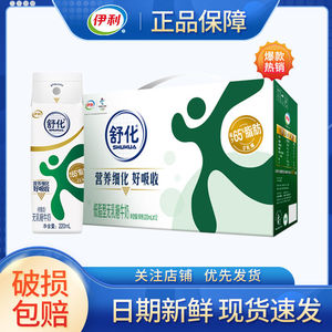 伊利舒化无乳糖牛奶全脂低脂高钙220ML12瓶整箱临期牛奶特价优惠