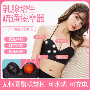 胸部按摩器疏通乳腺增生小叶结节内衣热敷理疗仪女人乳房按摩仪LL