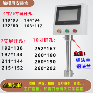 包邮7寸10寸触摸屏控制箱威纶信捷台达昆仑通态安装盒铝法兰支架