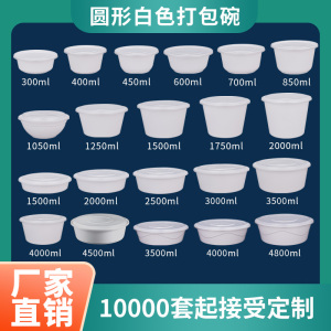 圆形1000ml加厚一次性餐盒饭盒外卖打包盒塑料白色快餐盒汤碗带盖