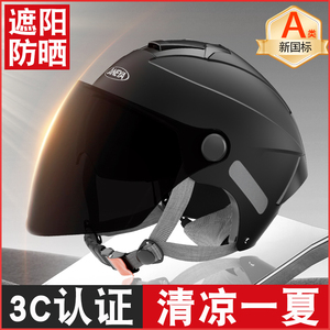 夏季摩托车头盔男电动车3c认证四季通用安全帽女电动车夏天半盔