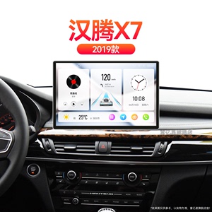 适用19年老款汉腾X7carplay倒车影像升级360全景中控显示大屏导航