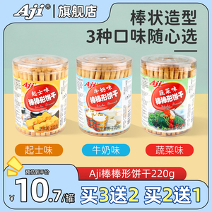 Aji 棒棒型饼牛奶蔬菜手指饼干怀旧零食品小吃特产多口味罐装220g