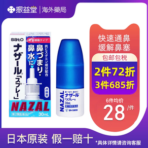 日本进口佐藤鼻炎喷剂30ml过敏性鼻炎喷雾鼻痒鼻子痒流鼻水
