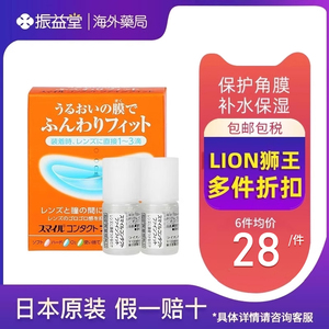 日本LION狮王进口隐形眼镜辅助液眼药水滴眼液隐形戴前用