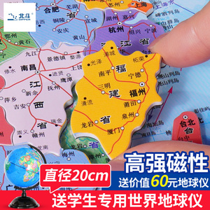 北斗磁力中国和世界地图拼图3到6岁以上小学生地球仪儿童益智玩具