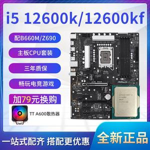 i51 2600K 12600KF散片 CPU选配华硕华擎Z690 B660M主板套装