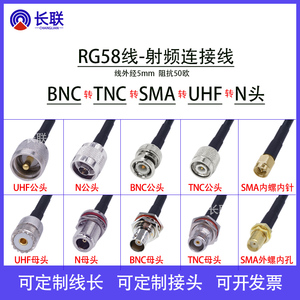 射频连接线RG58同轴线 SMA转N/BNC/TNC/UHF/M头 50-3天线延长线