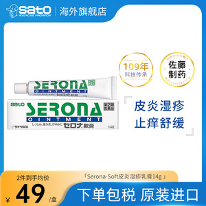 日本佐藤sato原装进口止痒膏14g 治疗皮炎湿疹蚊虫叮咬痱子消肿瘙